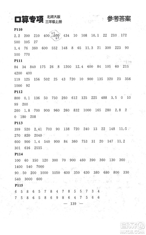 延边大学出版社2021点石成金金牌每课通三年级数学上册北师大版大连专版答案 延边大学出版社2021点石成金金牌每课通三年级数学上册北师大版大连专版答案