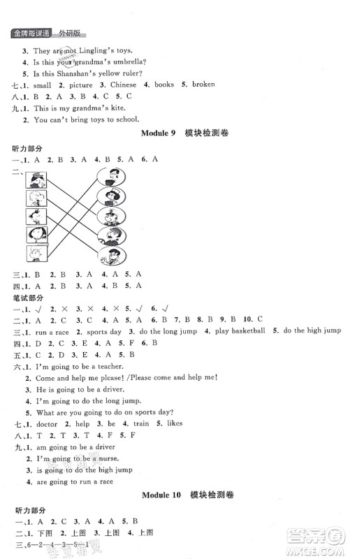 延边大学出版社2021点石成金金牌每课通三年级英语上册外研版大连专版答案