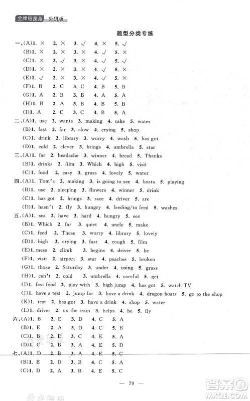 延边大学出版社2021点石成金金牌每课通三年级英语上册外研版大连专版答案