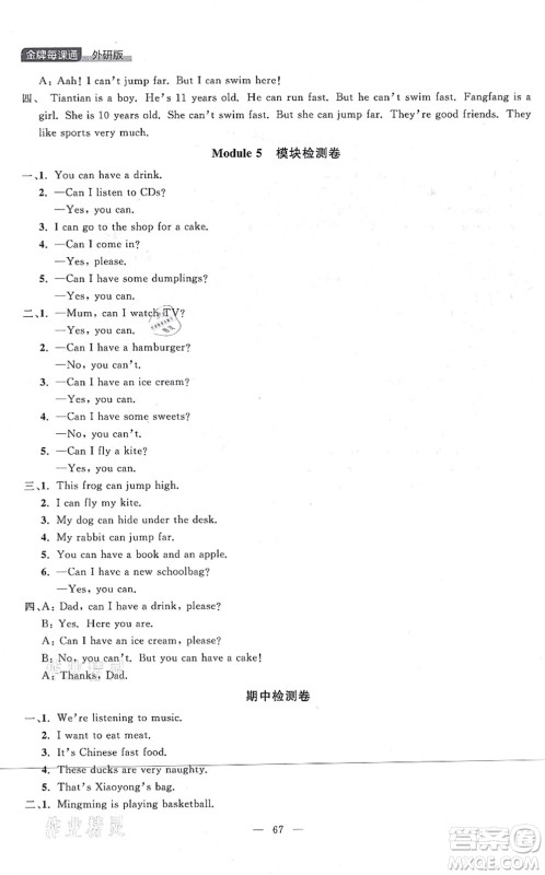 延边大学出版社2021点石成金金牌每课通三年级英语上册外研版大连专版答案