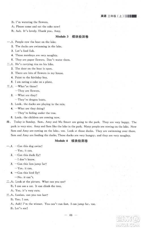 延边大学出版社2021点石成金金牌每课通三年级英语上册外研版大连专版答案
