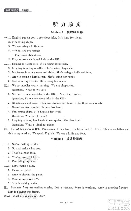 延边大学出版社2021点石成金金牌每课通三年级英语上册外研版大连专版答案