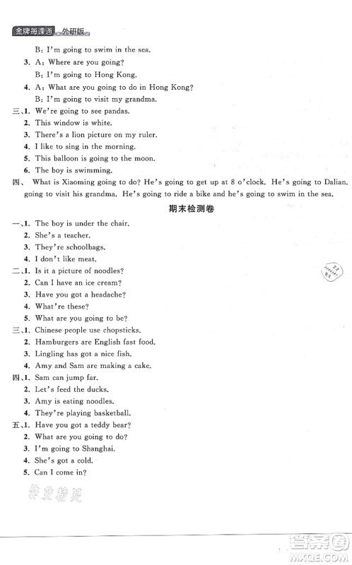 延边大学出版社2021点石成金金牌每课通三年级英语上册外研版大连专版答案