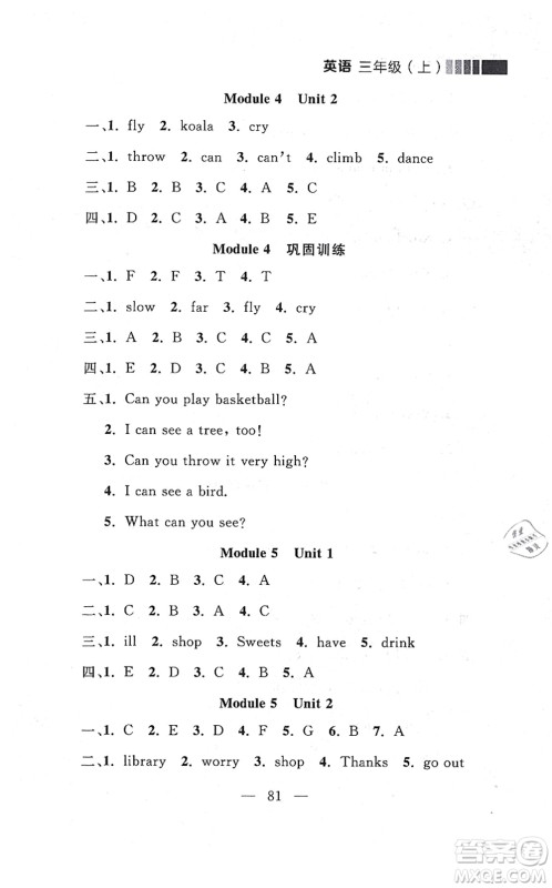 延边大学出版社2021点石成金金牌每课通三年级英语上册外研版大连专版答案
