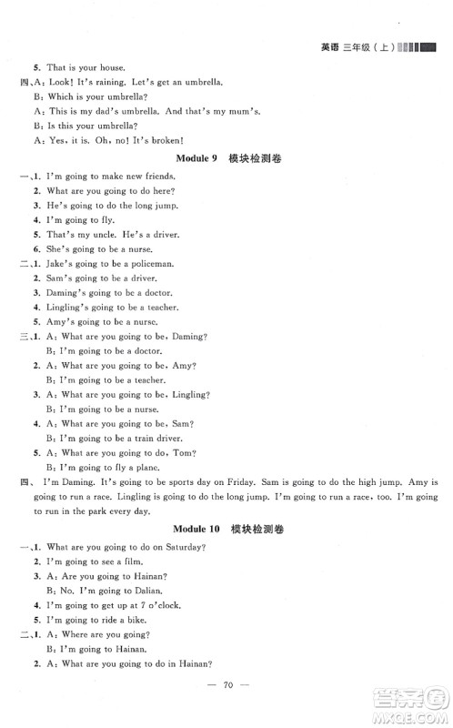 延边大学出版社2021点石成金金牌每课通三年级英语上册外研版大连专版答案