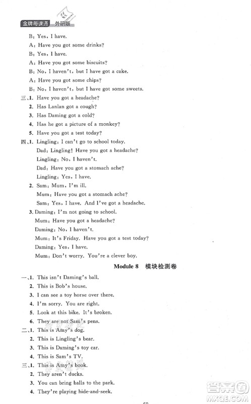 延边大学出版社2021点石成金金牌每课通三年级英语上册外研版大连专版答案