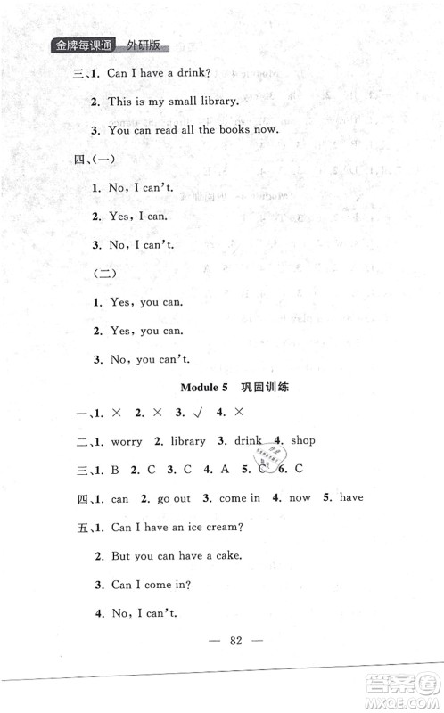 延边大学出版社2021点石成金金牌每课通三年级英语上册外研版大连专版答案