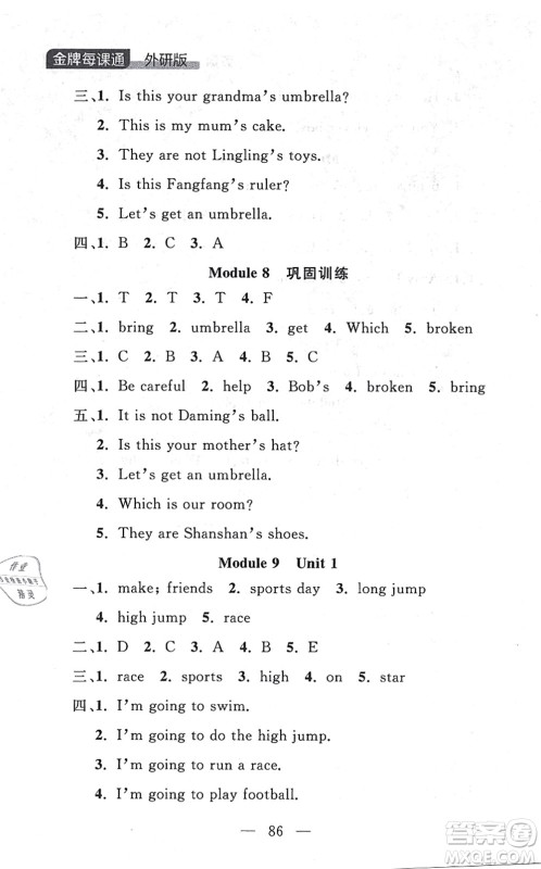延边大学出版社2021点石成金金牌每课通三年级英语上册外研版大连专版答案