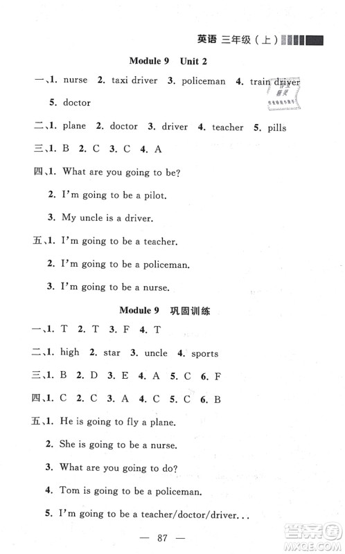 延边大学出版社2021点石成金金牌每课通三年级英语上册外研版大连专版答案
