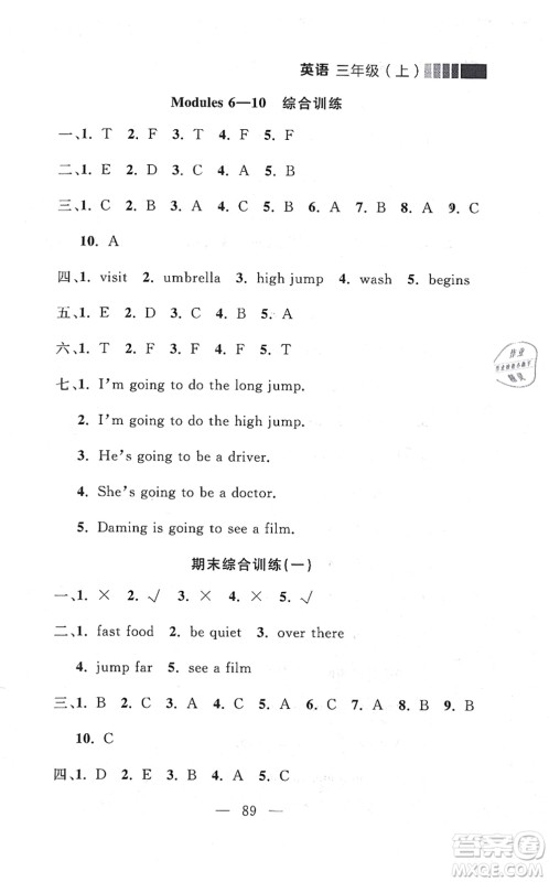 延边大学出版社2021点石成金金牌每课通三年级英语上册外研版大连专版答案