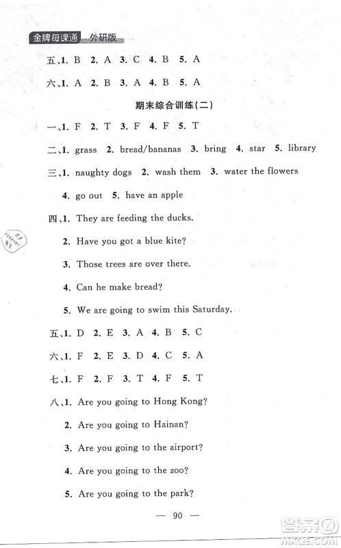 延边大学出版社2021点石成金金牌每课通三年级英语上册外研版大连专版答案