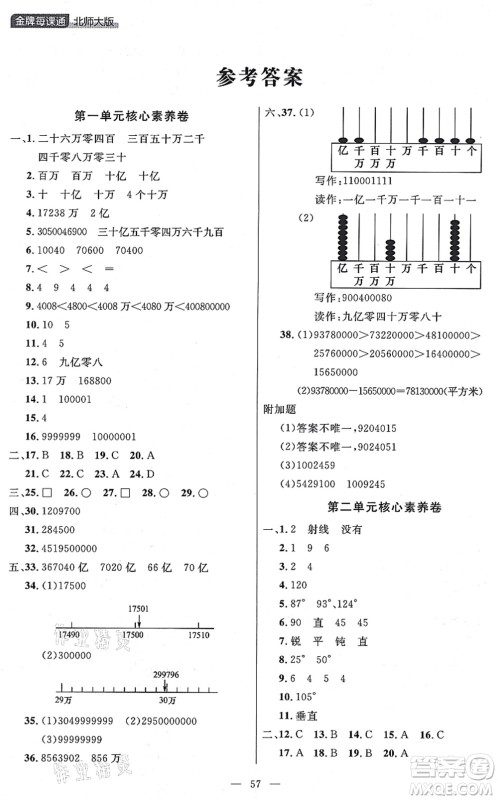 延边大学出版社2021点石成金金牌每课通四年级数学上册北师大版大连专版答案 延边大学出版社2021点石成金金牌每课通四年级数学上册北师大版大连专版答案