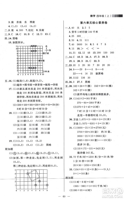 延边大学出版社2021点石成金金牌每课通四年级数学上册北师大版大连专版答案 延边大学出版社2021点石成金金牌每课通四年级数学上册北师大版大连专版答案