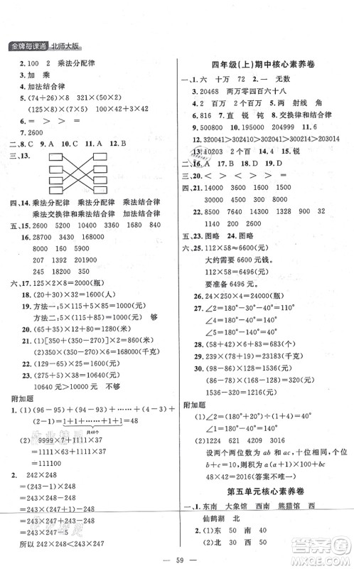 延边大学出版社2021点石成金金牌每课通四年级数学上册北师大版大连专版答案 延边大学出版社2021点石成金金牌每课通四年级数学上册北师大版大连专版答案