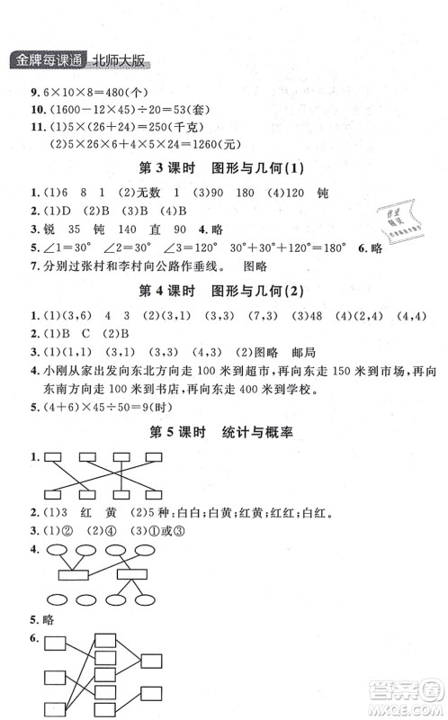 延边大学出版社2021点石成金金牌每课通四年级数学上册北师大版大连专版答案 延边大学出版社2021点石成金金牌每课通四年级数学上册北师大版大连专版答案