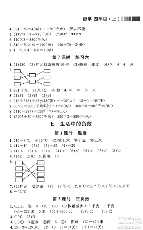 延边大学出版社2021点石成金金牌每课通四年级数学上册北师大版大连专版答案 延边大学出版社2021点石成金金牌每课通四年级数学上册北师大版大连专版答案
