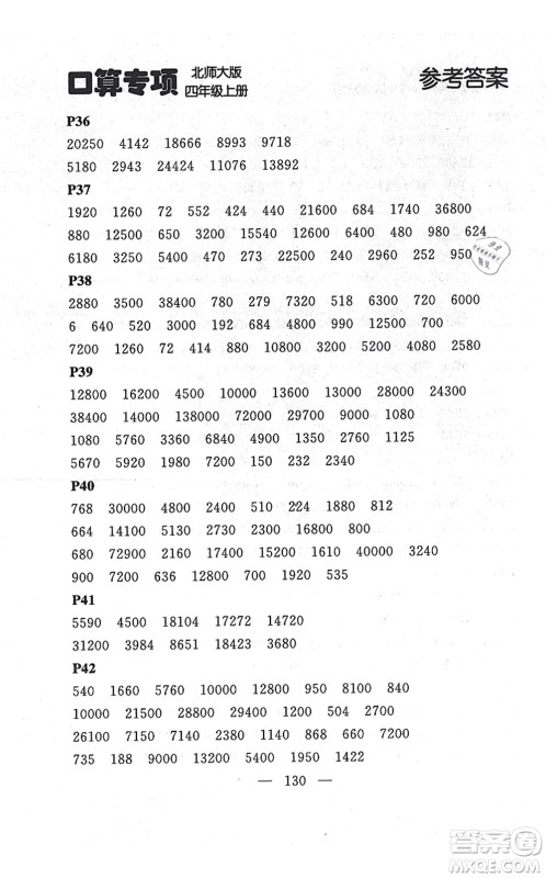 延边大学出版社2021点石成金金牌每课通四年级数学上册北师大版大连专版答案 延边大学出版社2021点石成金金牌每课通四年级数学上册北师大版大连专版答案