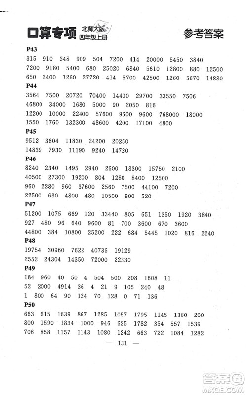延边大学出版社2021点石成金金牌每课通四年级数学上册北师大版大连专版答案 延边大学出版社2021点石成金金牌每课通四年级数学上册北师大版大连专版答案