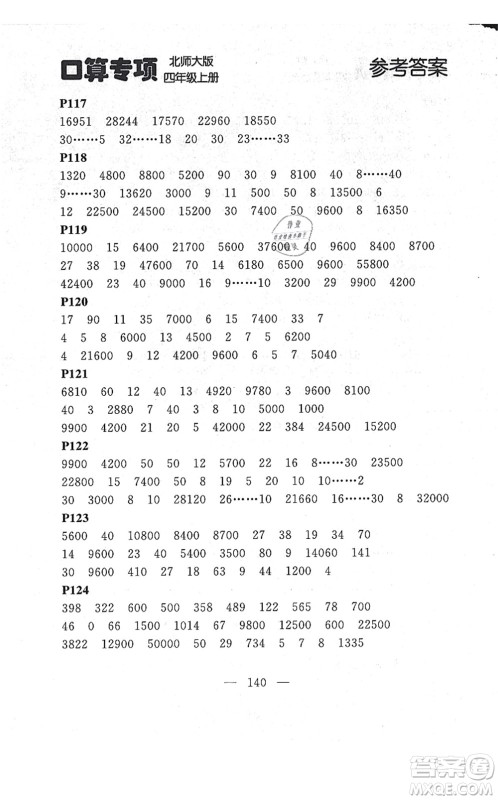 延边大学出版社2021点石成金金牌每课通四年级数学上册北师大版大连专版答案 延边大学出版社2021点石成金金牌每课通四年级数学上册北师大版大连专版答案