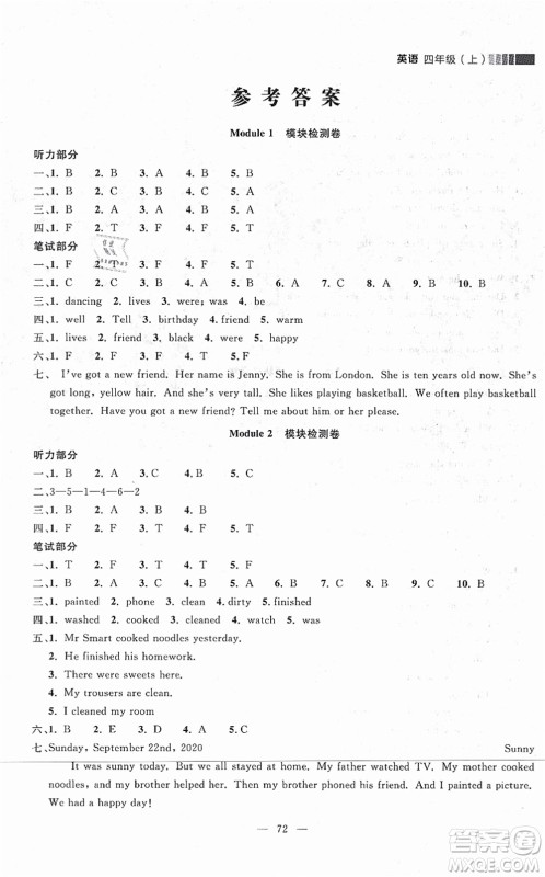 延边大学出版社2021点石成金金牌每课通四年级英语上册外研版大连专版答案