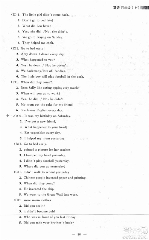 延边大学出版社2021点石成金金牌每课通四年级英语上册外研版大连专版答案