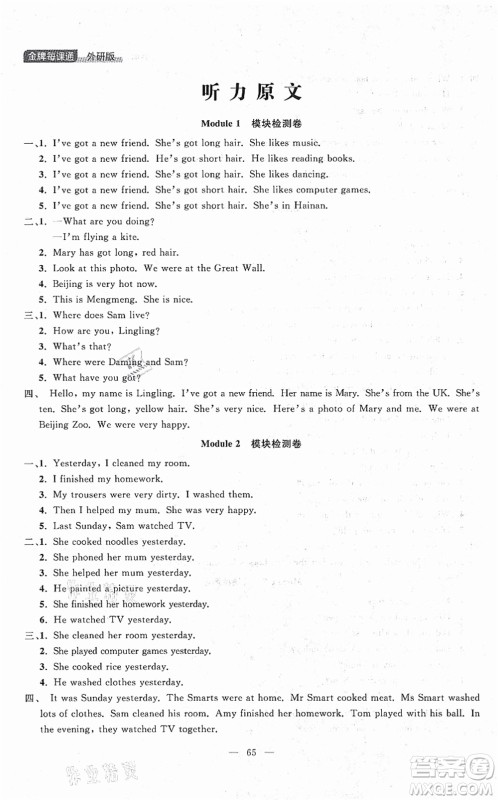 延边大学出版社2021点石成金金牌每课通四年级英语上册外研版大连专版答案