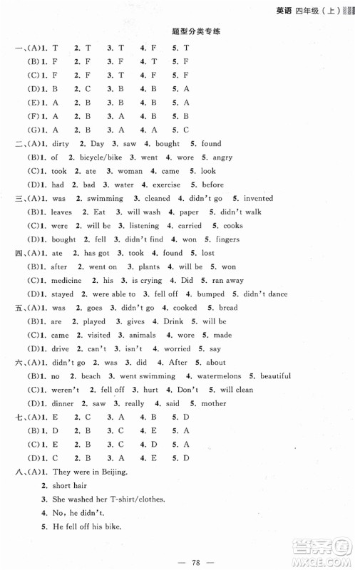 延边大学出版社2021点石成金金牌每课通四年级英语上册外研版大连专版答案