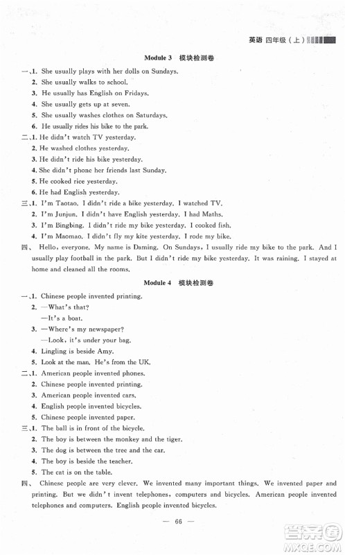 延边大学出版社2021点石成金金牌每课通四年级英语上册外研版大连专版答案