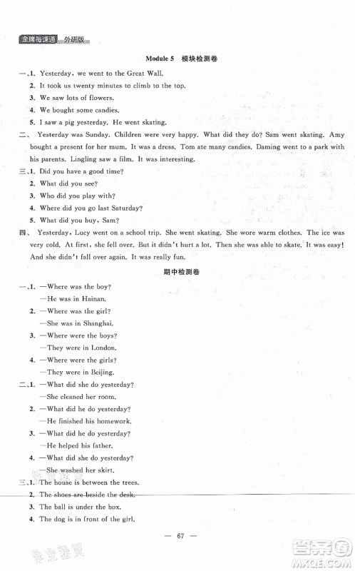 延边大学出版社2021点石成金金牌每课通四年级英语上册外研版大连专版答案