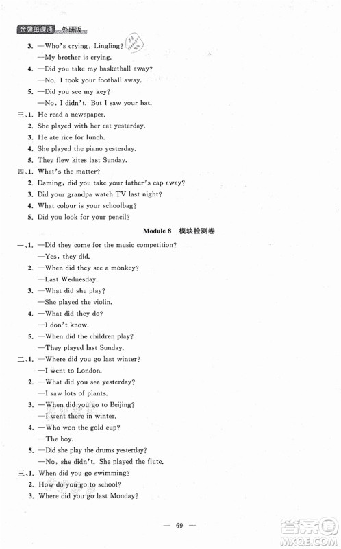 延边大学出版社2021点石成金金牌每课通四年级英语上册外研版大连专版答案