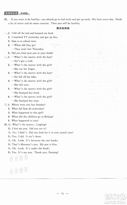 延边大学出版社2021点石成金金牌每课通四年级英语上册外研版大连专版答案