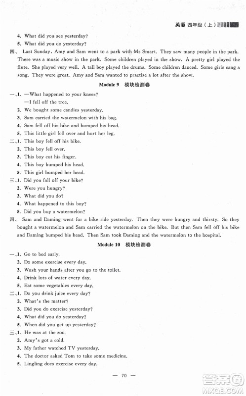 延边大学出版社2021点石成金金牌每课通四年级英语上册外研版大连专版答案
