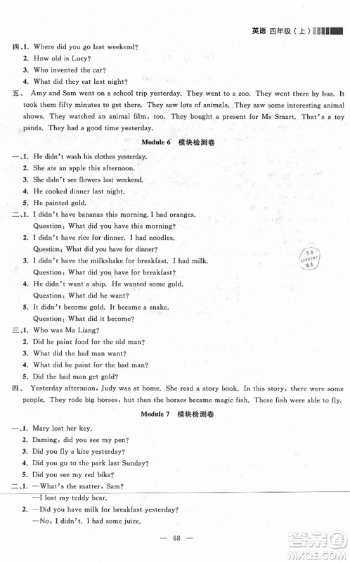 延边大学出版社2021点石成金金牌每课通四年级英语上册外研版大连专版答案