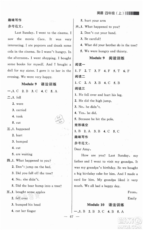 延边大学出版社2021点石成金金牌每课通四年级英语上册外研版大连专版答案