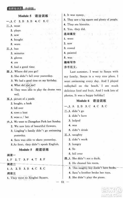 延边大学出版社2021点石成金金牌每课通四年级英语上册外研版大连专版答案