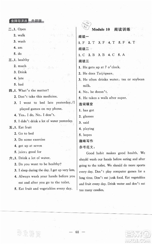 延边大学出版社2021点石成金金牌每课通四年级英语上册外研版大连专版答案