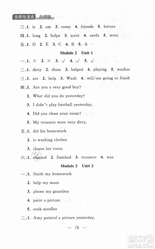 延边大学出版社2021点石成金金牌每课通四年级英语上册外研版大连专版答案