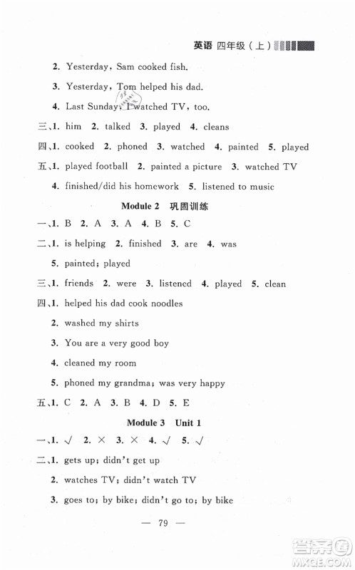 延边大学出版社2021点石成金金牌每课通四年级英语上册外研版大连专版答案