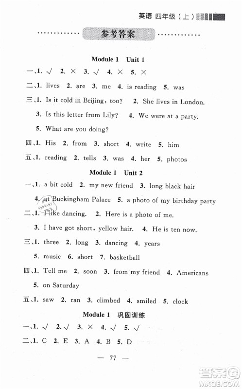 延边大学出版社2021点石成金金牌每课通四年级英语上册外研版大连专版答案