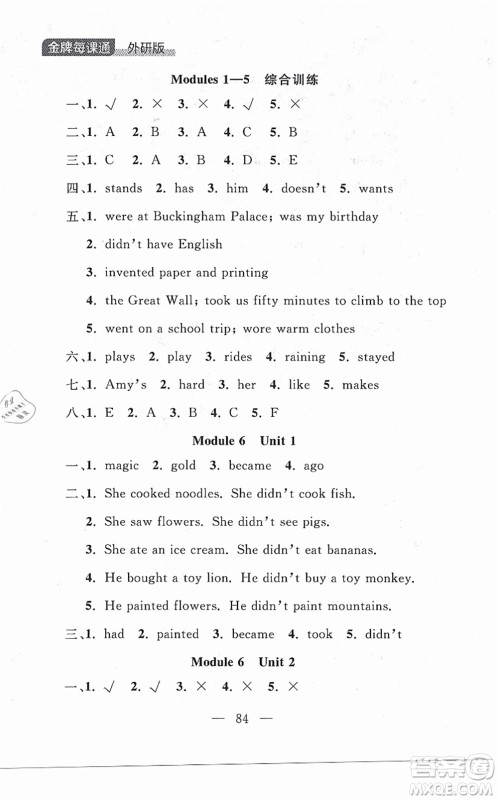 延边大学出版社2021点石成金金牌每课通四年级英语上册外研版大连专版答案