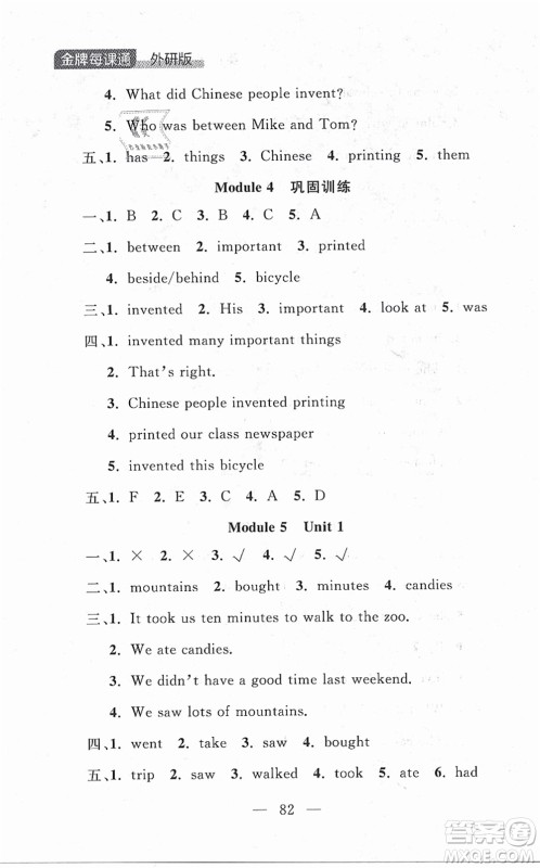 延边大学出版社2021点石成金金牌每课通四年级英语上册外研版大连专版答案