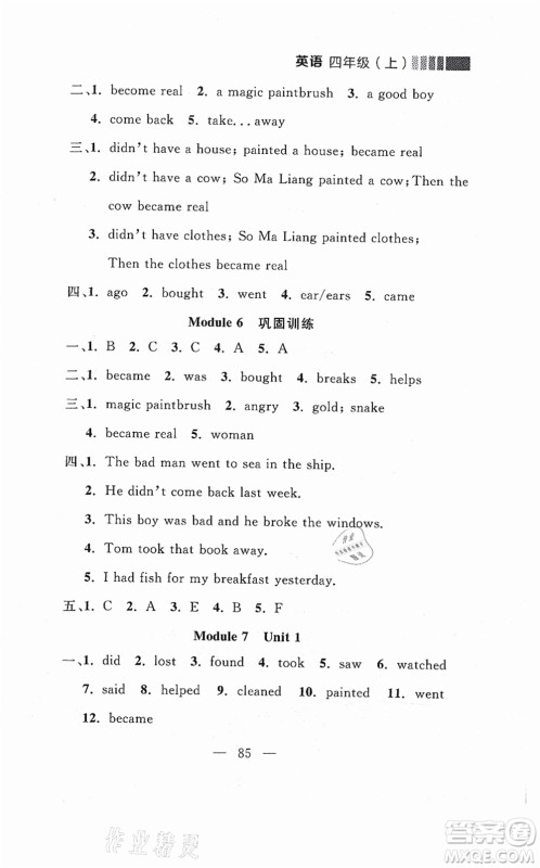 延边大学出版社2021点石成金金牌每课通四年级英语上册外研版大连专版答案