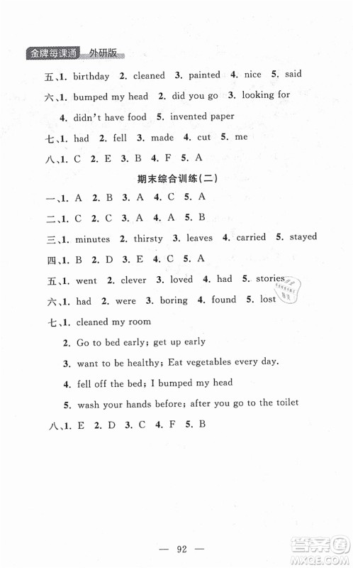 延边大学出版社2021点石成金金牌每课通四年级英语上册外研版大连专版答案