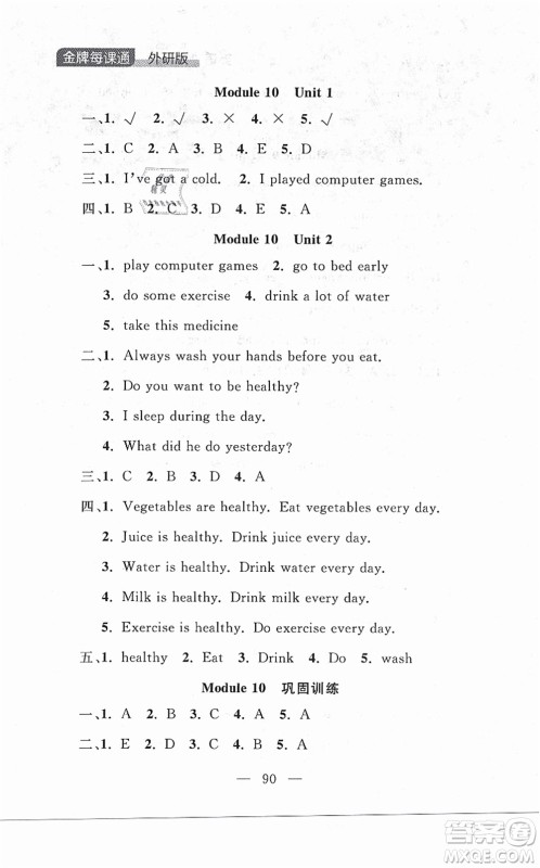 延边大学出版社2021点石成金金牌每课通四年级英语上册外研版大连专版答案