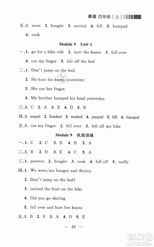 延边大学出版社2021点石成金金牌每课通四年级英语上册外研版大连专版答案