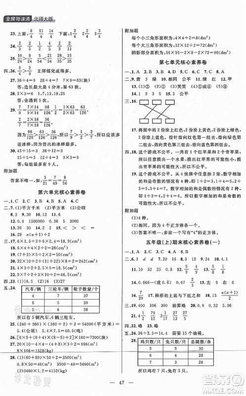 延边大学出版社2021点石成金金牌每课通五年级数学上册北师大版大连专版答案