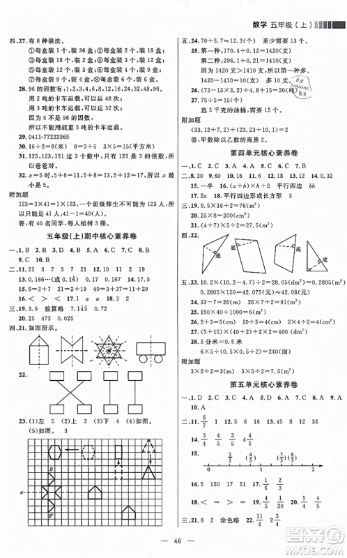 延边大学出版社2021点石成金金牌每课通五年级数学上册北师大版大连专版答案
