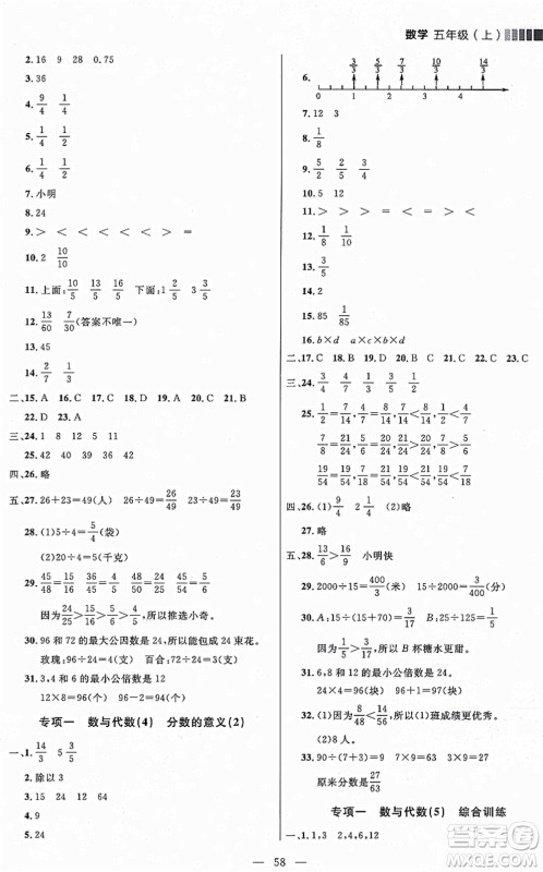 延边大学出版社2021点石成金金牌每课通五年级数学上册北师大版大连专版答案
