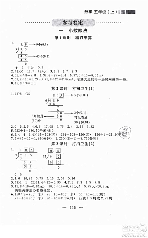 延边大学出版社2021点石成金金牌每课通五年级数学上册北师大版大连专版答案