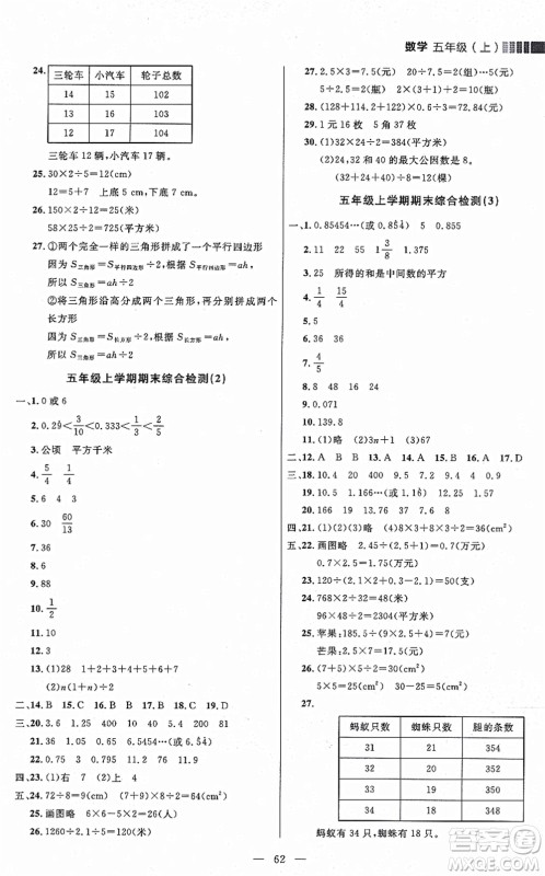 延边大学出版社2021点石成金金牌每课通五年级数学上册北师大版大连专版答案